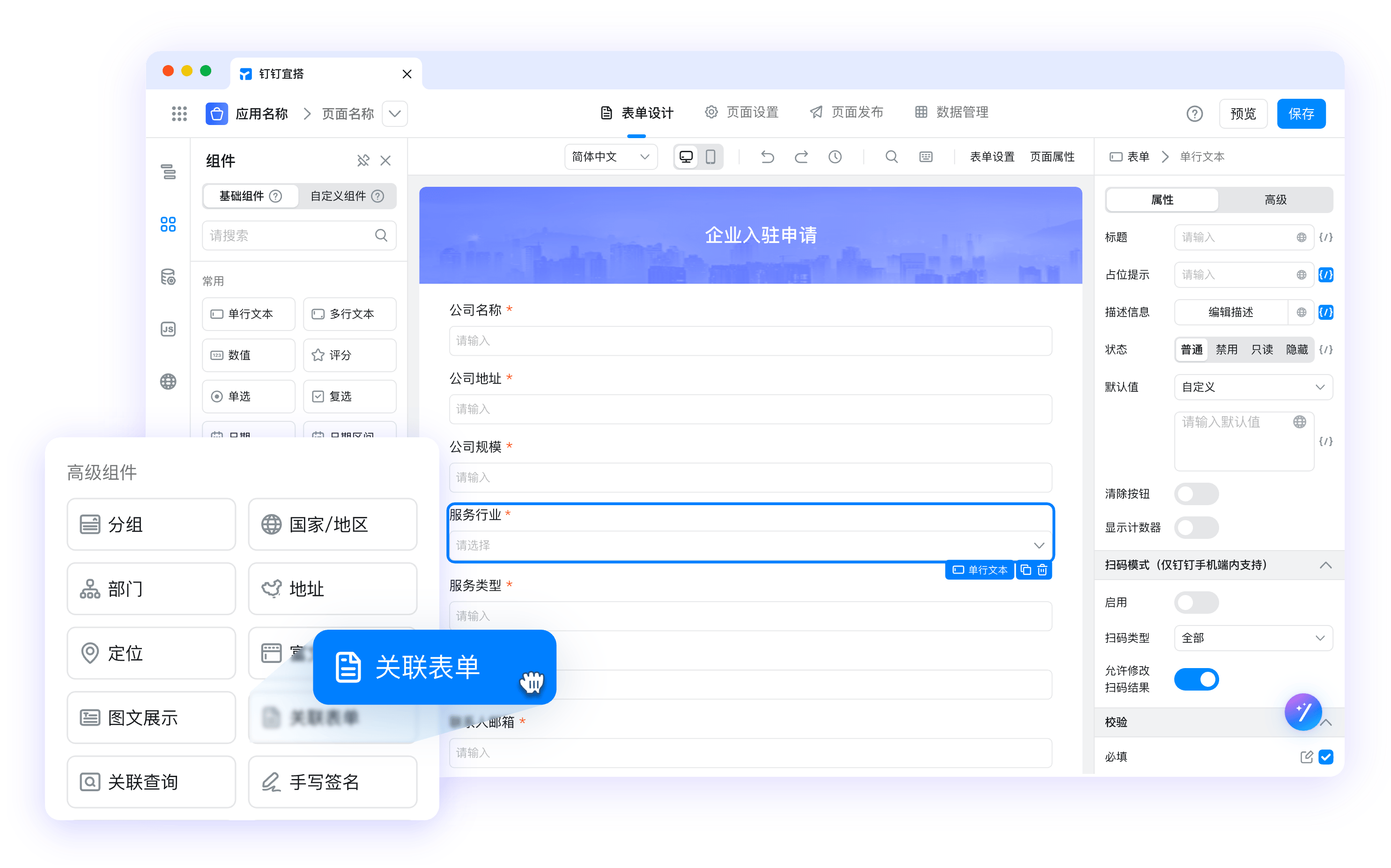 钉钉文档 - 表单设计与在线文档协作界面展示