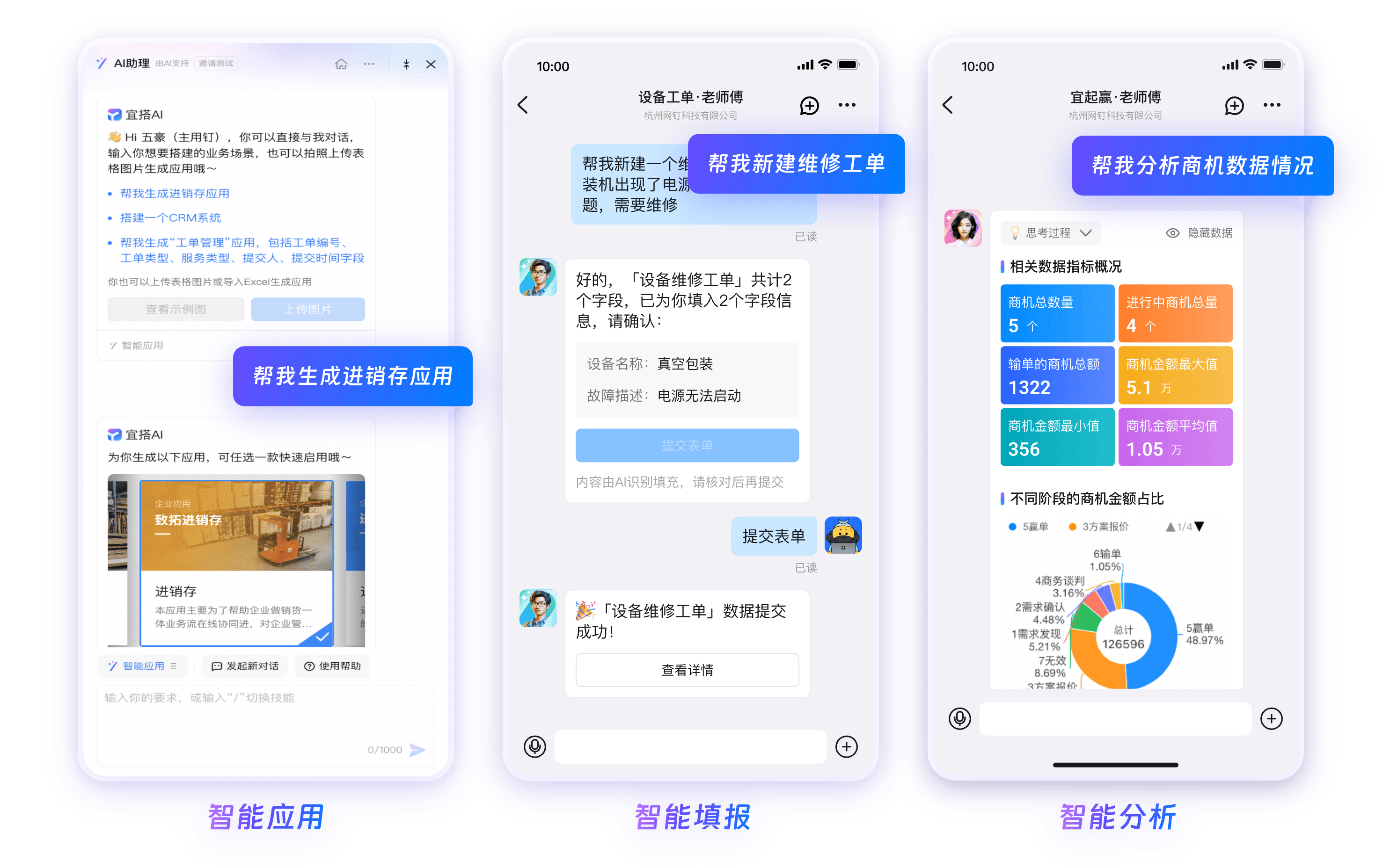 钉钉AI助手 - 智能应用、智能填报、智能数据分析